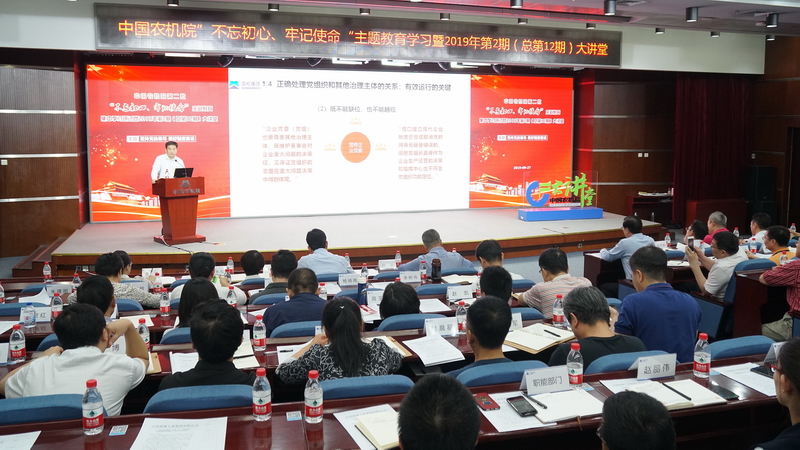 金年会官方体育登录入口举办第二批“不忘初心、牢记使命”主题教育集中学习研讨暨2019年第二期金年会官方体育登录入口大讲堂