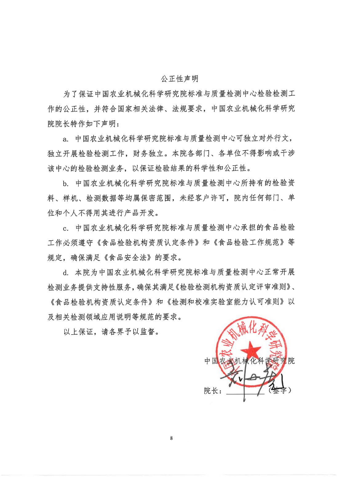 国家农机具质量监督检验中心