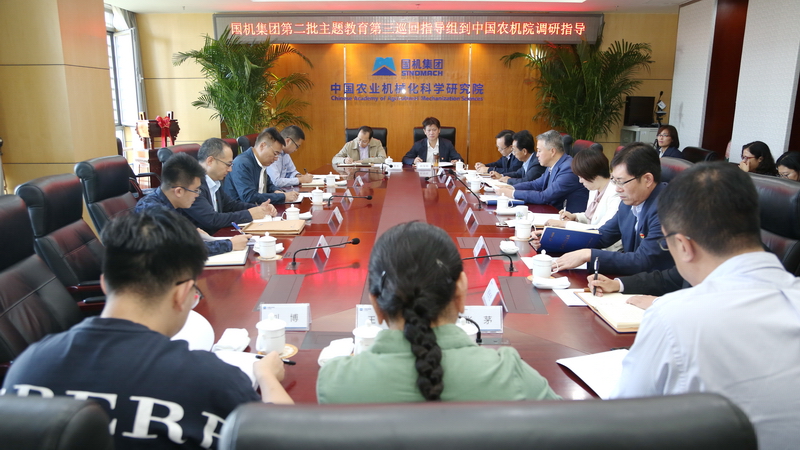 国机集团第二批主题教育第三巡回指导组调研金年会官方体育登录入口第二批主题教育开展情况