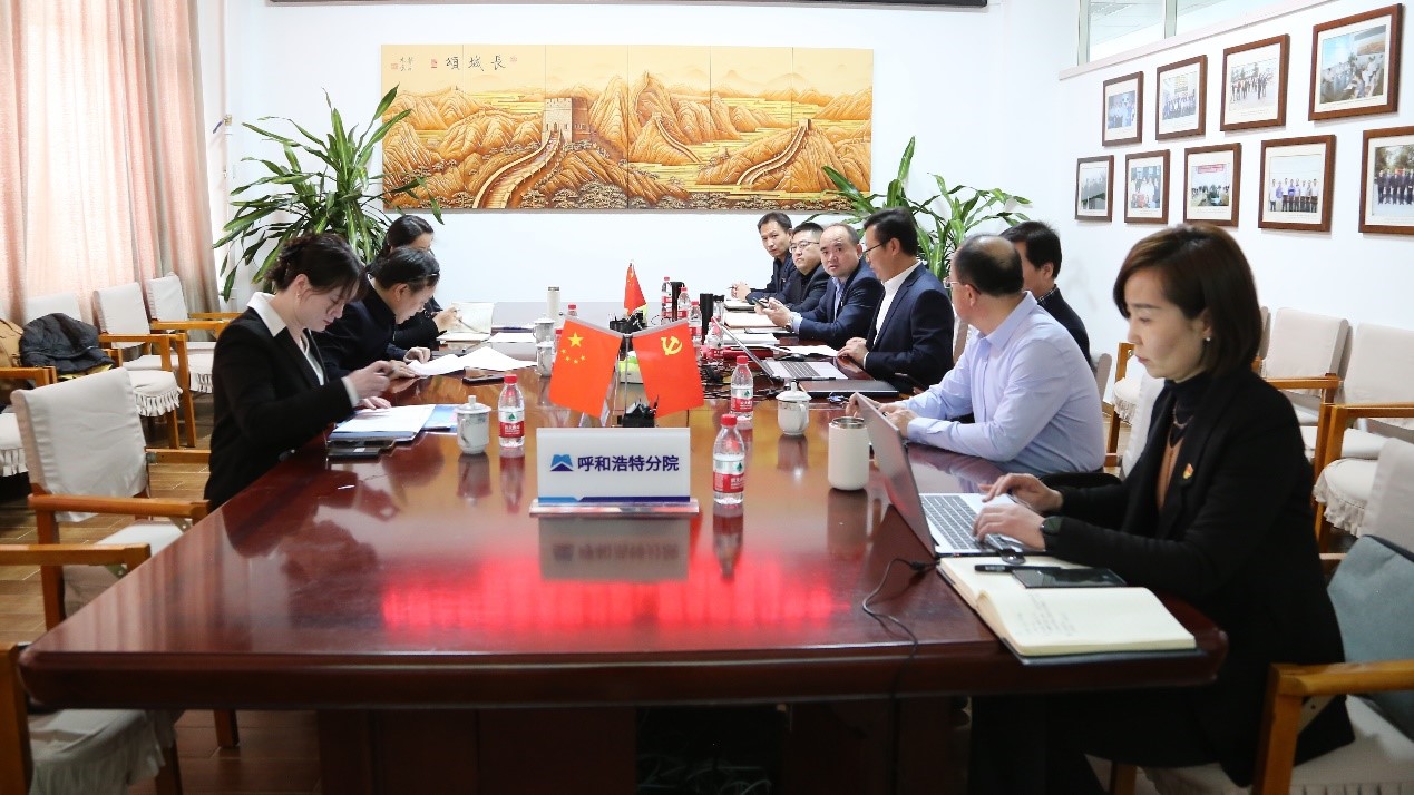 金年会官方体育登录入口党委全面从严治党调研组一行到呼和浩特分院开展调研